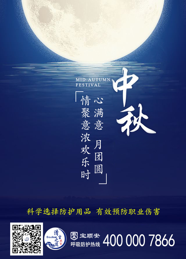 但愿人長(zhǎng)久，千里共嬋娟——寶順安清塵之道祝您中秋團(tuán)圓